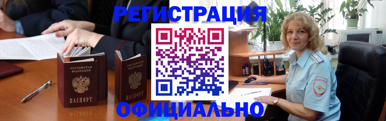 прописка для школы в Домодедово