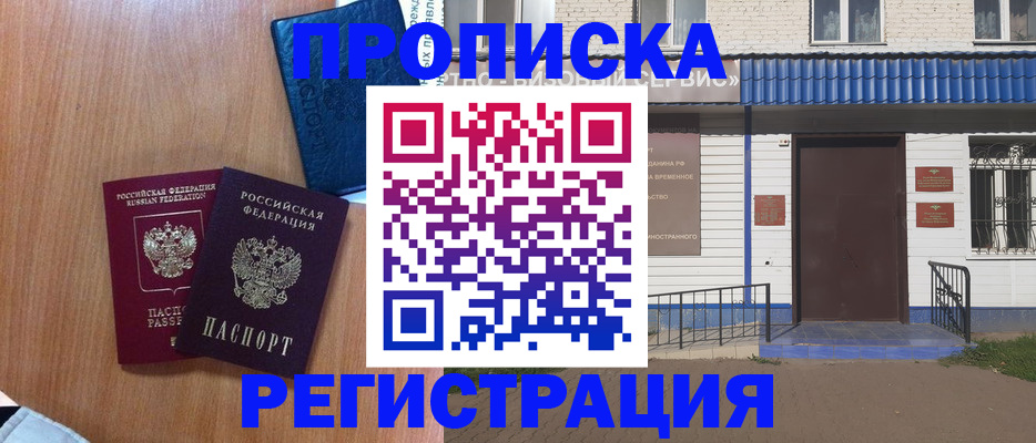 прописка гарантия в Домодедово