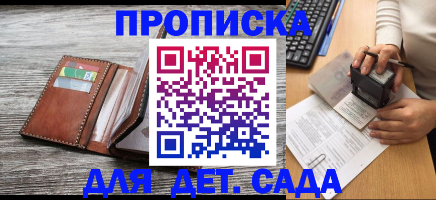 купить прописку в Домодедово