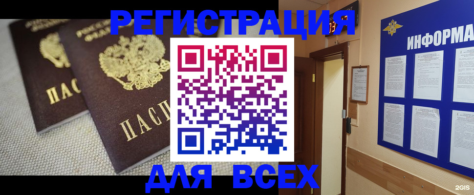 прописка для школы в Домодедово