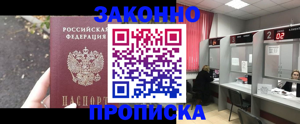 прописка для школы в Домодедово