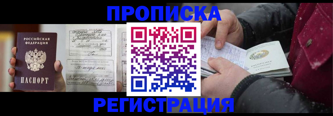 временная регистрация купить в Домодедово