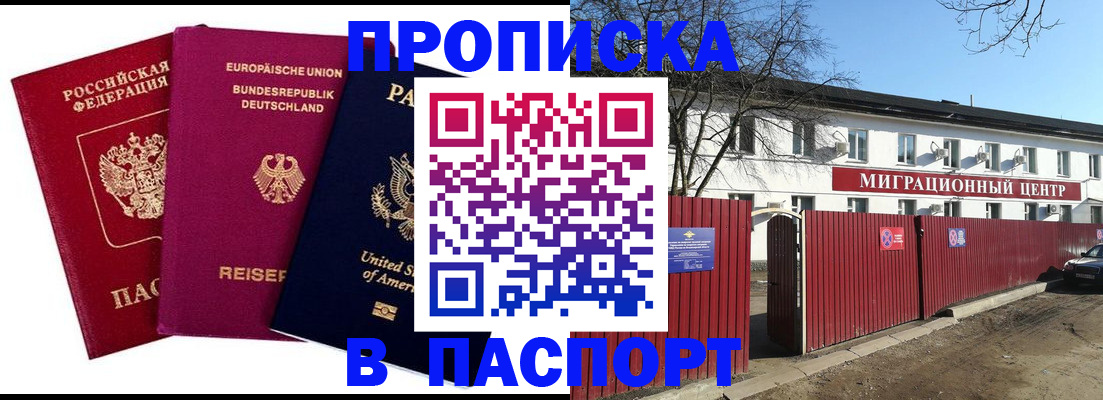 прописка в квартире в Домодедово