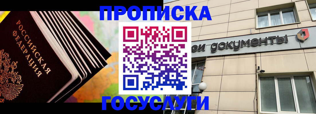 временная регистрация гарантия в Домодедово