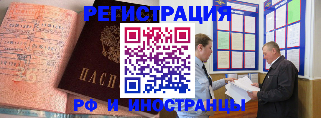 прописка иностранных граждан в Домодедово